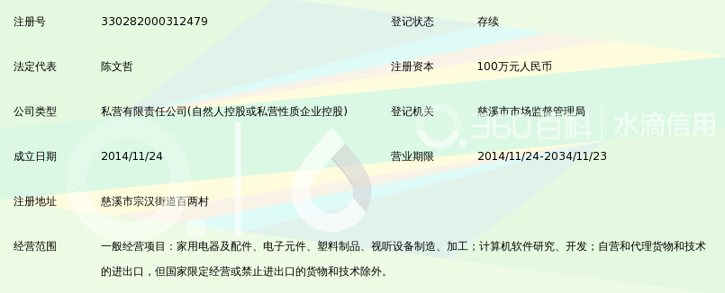 慈溪宏特电器有限公司_360百科