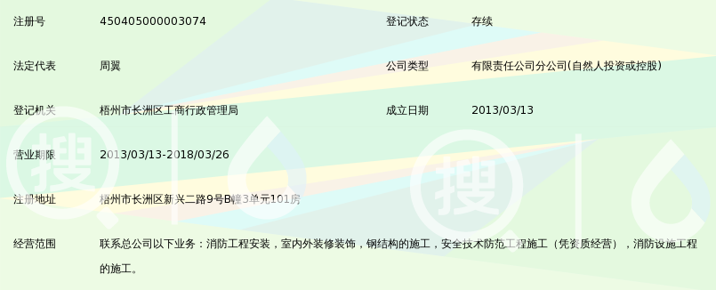 广西桂安消防工程有限公司梧州分公司