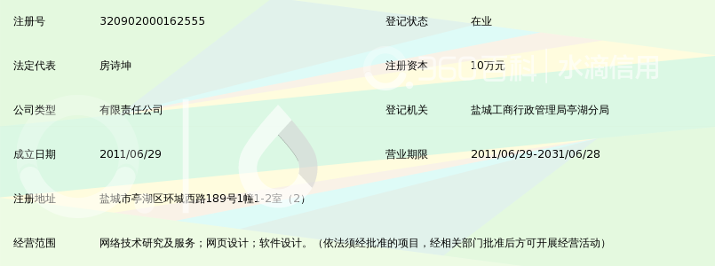 盐城千智网络科技有限公司_360百科