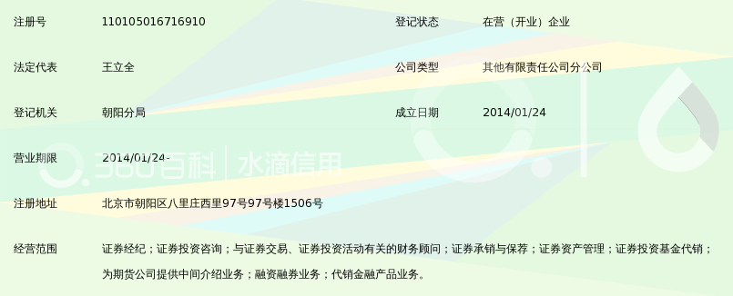 国都证券有限责任公司北京朝阳路证券营业部_