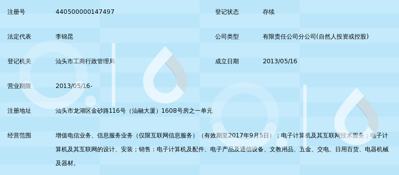 广州长城宽带网络服务有限公司汕头分公司_3