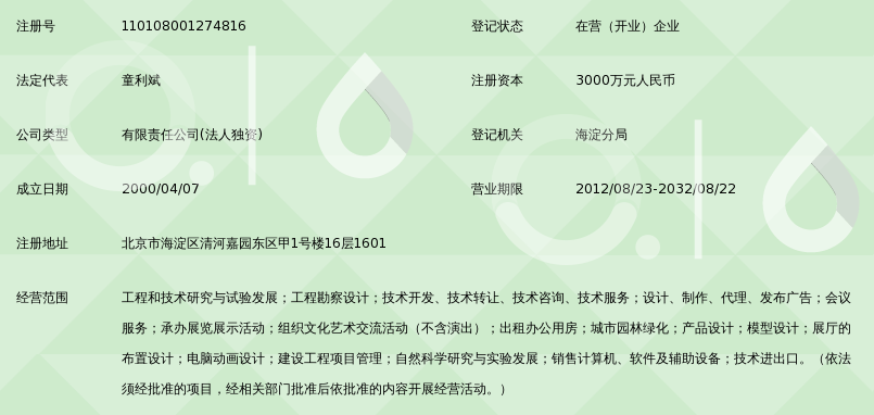 北京清华同衡规划设计研究院有限公司