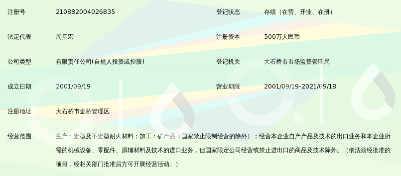 大石桥市全顺耐火材料有限公司_360百科