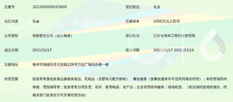 上海第一食品泰州海陵有限公司_360百科