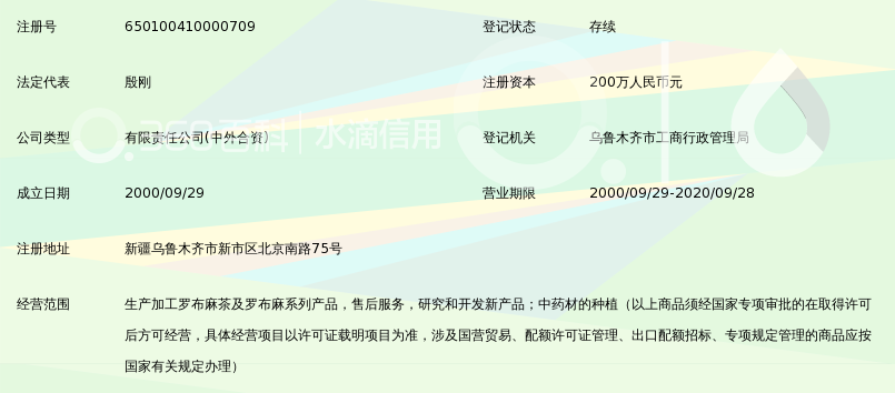 新疆绿康罗布麻有限公司_360百科