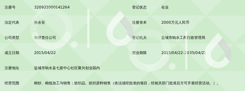 响水安顺纺织有限公司_360百科