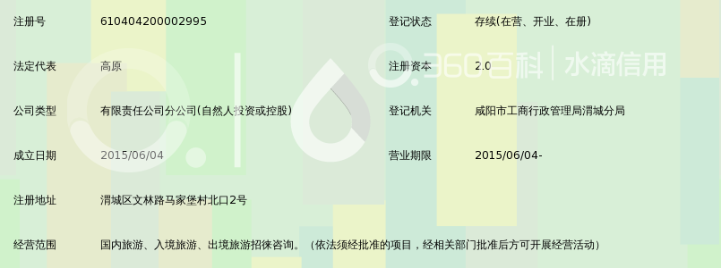 咸阳中华国际旅行社有限公司文林路门市部_3