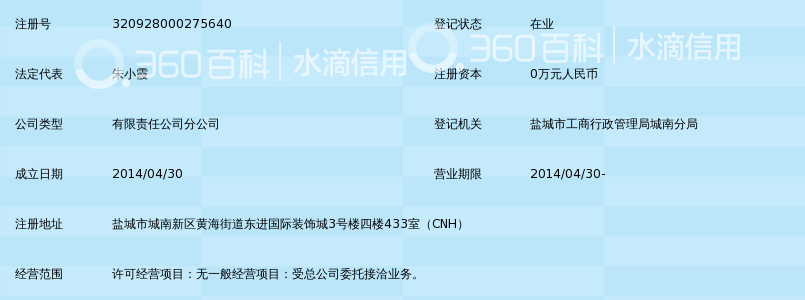金坛市泽宇园林绿化有限公司盐城分公司_360