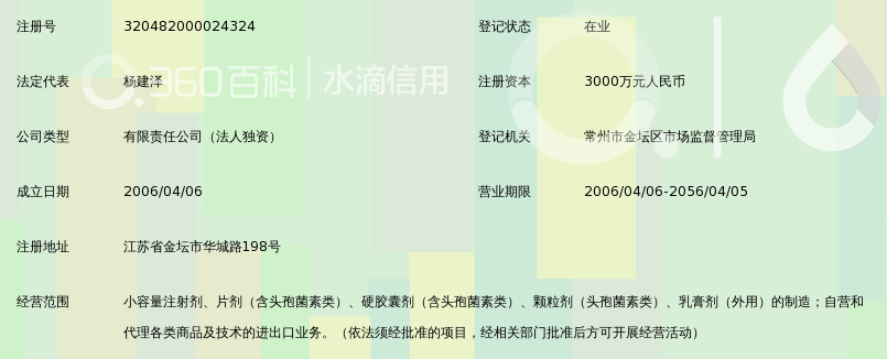 江苏亚邦强生药业有限公司_360百科