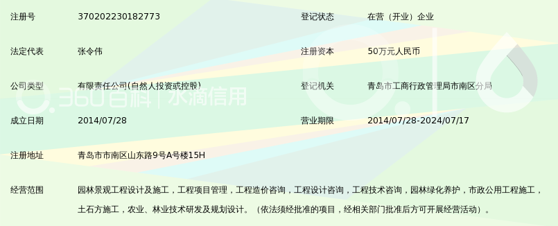 青岛都市风景园林工程设计有限公司_360百科