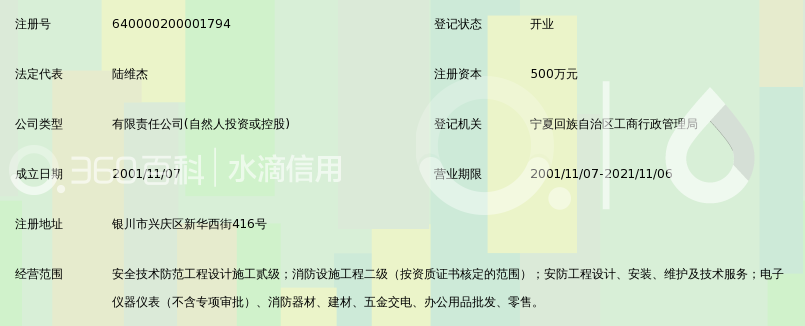 宁夏众安消防安全工程有限公司_360百科