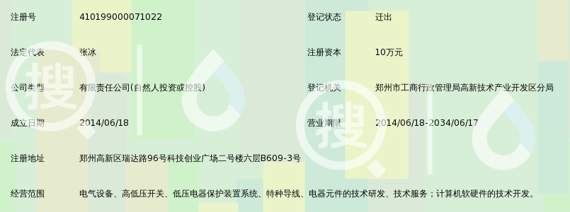 郑州中天宇光电气技术有限公司_好搜百科