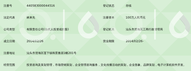 汕头市融锦投资咨询有限公司_360百科