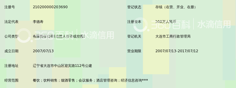 大连夕赛娜餐饮有限公司_360百科