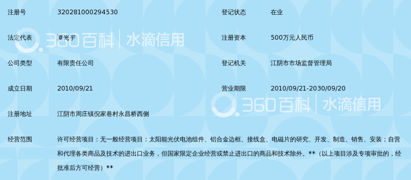 江阴市福斯光伏科技有限公司_360百科