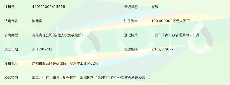 广州市鑫富饲料有限公司_360百科