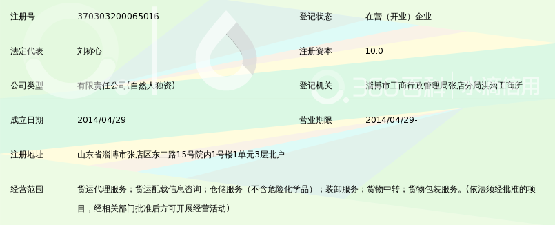 淄博林森货运代理有限公司_360百科