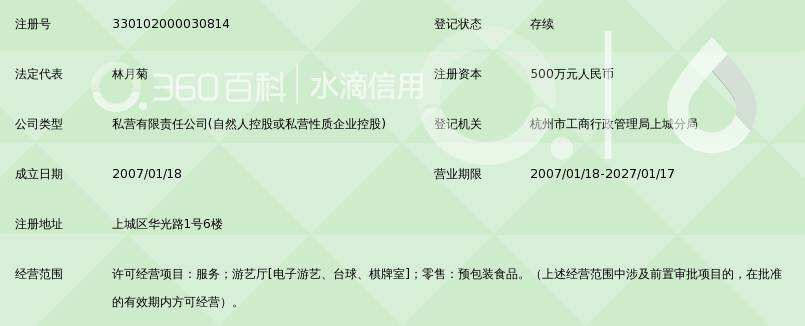 杭州星艺娱乐有限公司_360百科