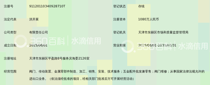 威克斯威(天津)阀门有限公司_360百科