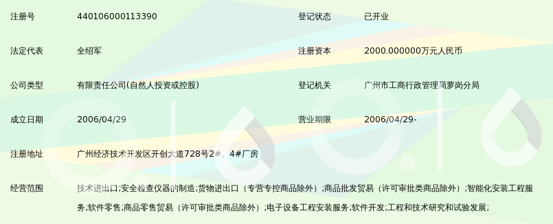 广州长视电子有限公司_360百科