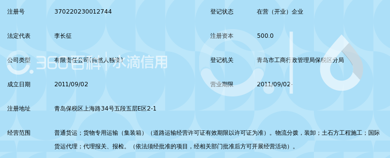 青岛鑫汇国际物流有限公司_360百科
