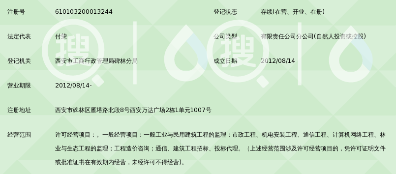 陕西永明项目管理有限公司西安直属分公司