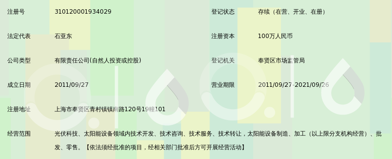 上海中罡光伏科技有限公司_360百科