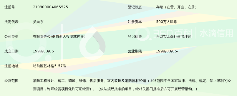 营口金鸿消防工程有限公司_360百科