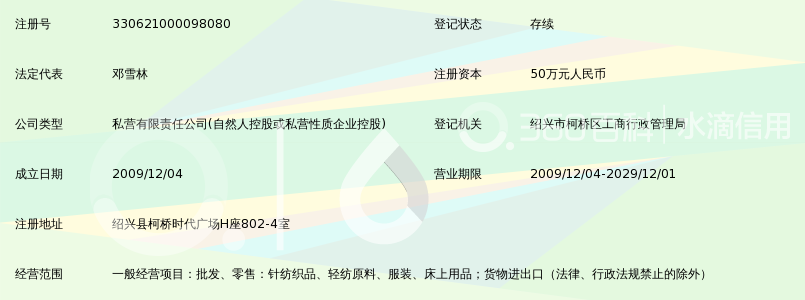 绍兴县邦鑫纺织品有限公司_360百科