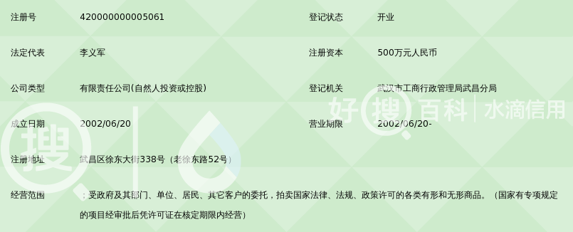湖北华垚拍卖有限公司_好搜百科