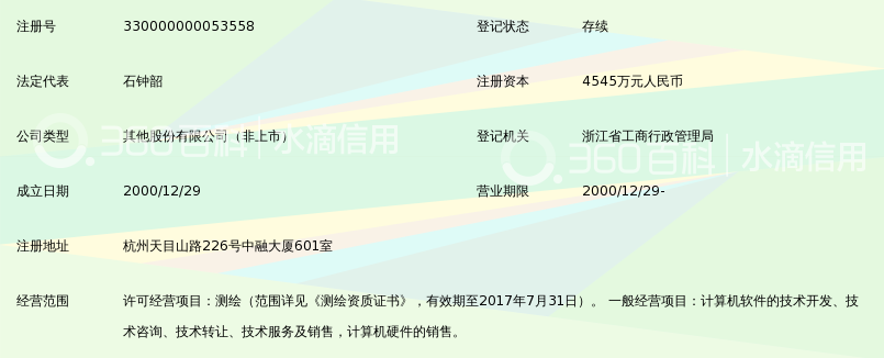 杭州新中大软件股份有限公司_360百科