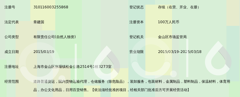 上海川正物流有限公司_360百科