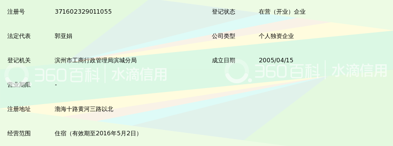 滨州市滨城区管道宾馆_360百科
