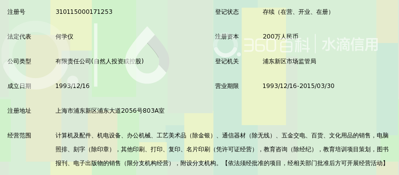 上海东方激光教育文化有限公司_360百科