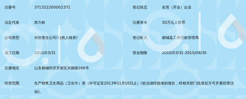 临沂爱得利卫生用品有限公司_360百科