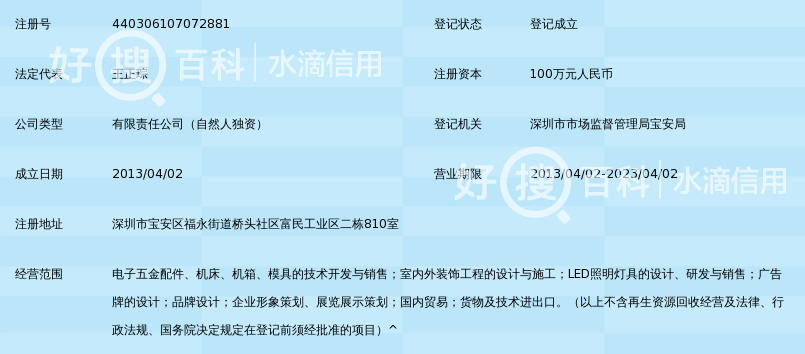 深圳精熙长城科技工程有限公司_好搜百科