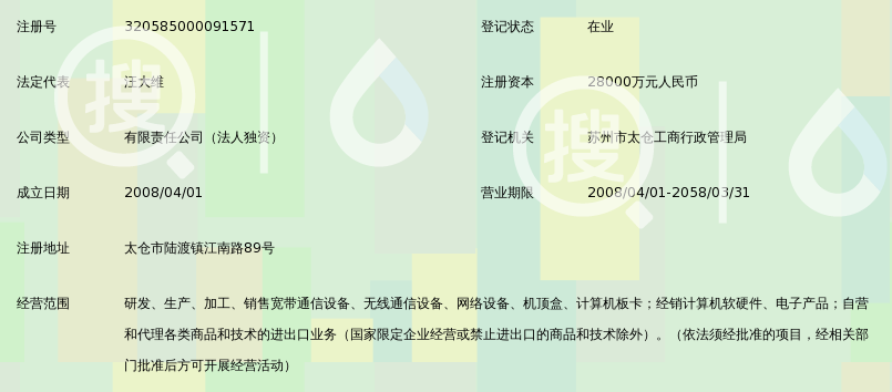 太仓市同维电子有限公司