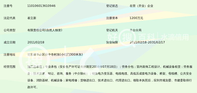 北京恒益信电气工程安装有限公司