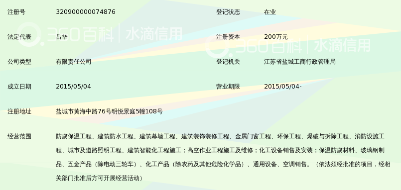 盐城市华鹏防腐保温工程有限公司_360百科