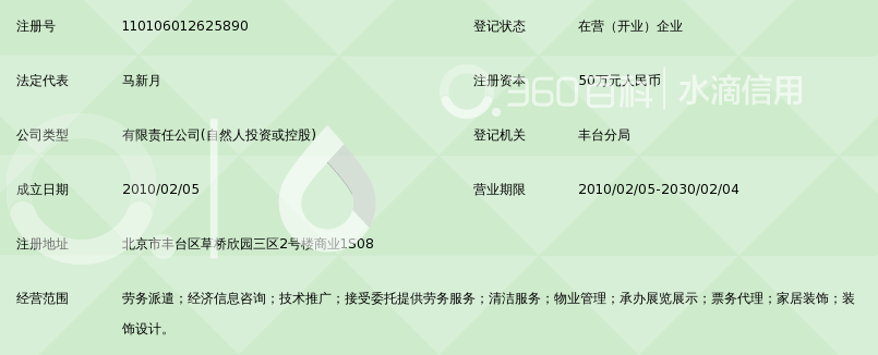 北京美博远劳务派遣有限公司_360百科