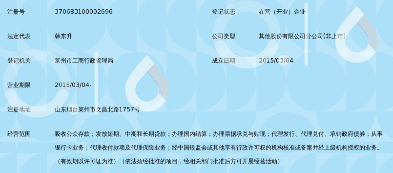 烟台银行电子流水 360搜索
