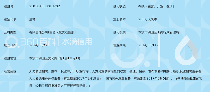 本溪正信人力资源有限公司_360百科