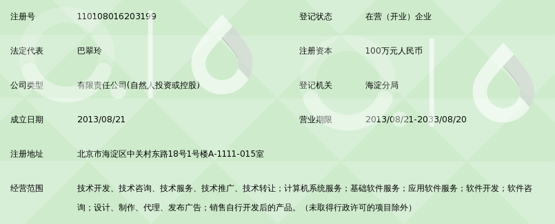 百川通联(北京)网络技术有限公司_360百科