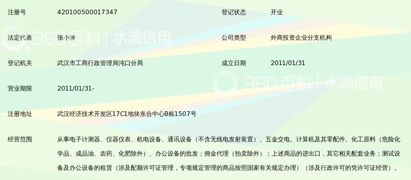 电计贸易(上海)有限公司武汉分公司_360百科