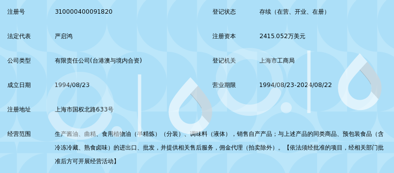 上海淘大食品有限公司