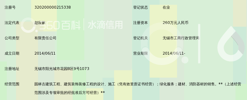 无锡创鑫园林建设有限公司_360百科