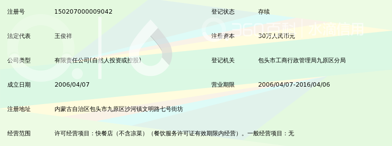 包头市派派乐汉姆快餐有限公司_360百科