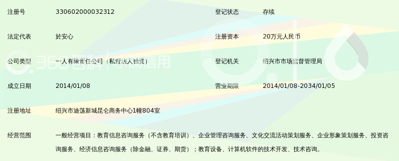 绍兴学天教育信息咨询有限公司_360百科
