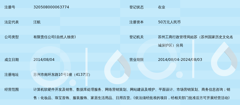 苏州虾米网络科技有限公司_360百科
