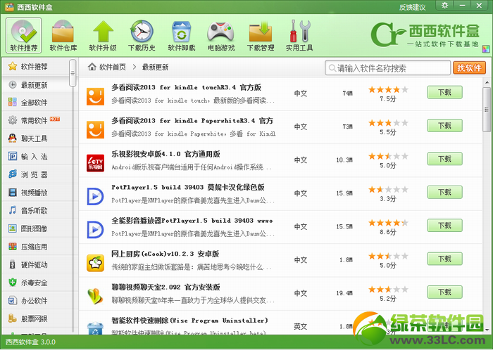 西西软件盒下载_西西游戏盒下载_西西软件盒官方下载